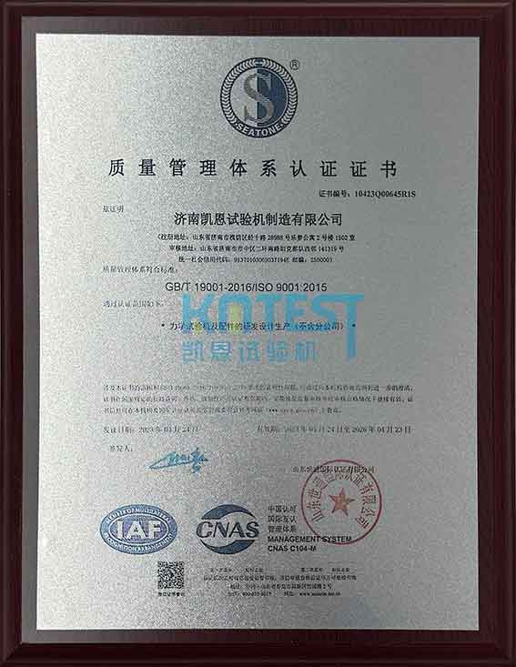 质量管理体系认证证书
