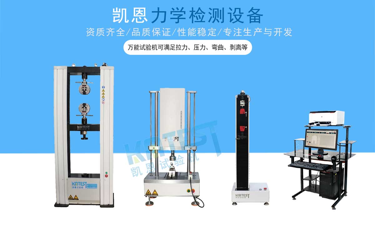 万能拉力 压力 剥离试验机